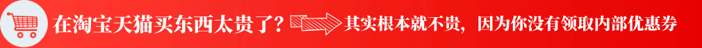 Taobao Coupons